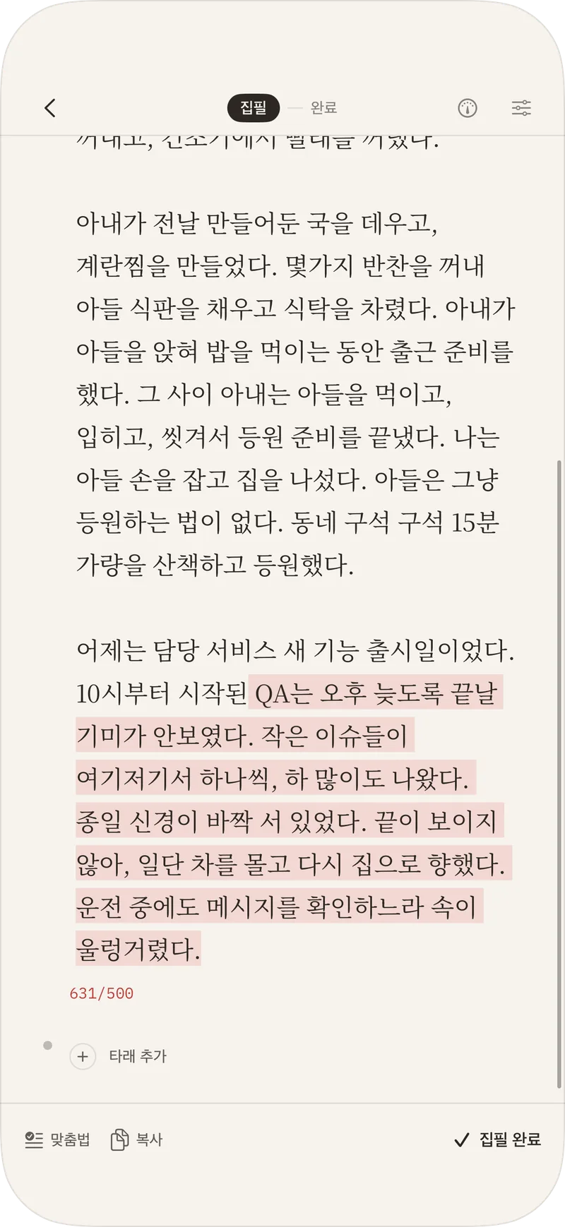 500자를 넘긴 타래 — 넘친 부분에만 옅은 붉은 밑칠이 깔리고 631/500이 표시된 화면