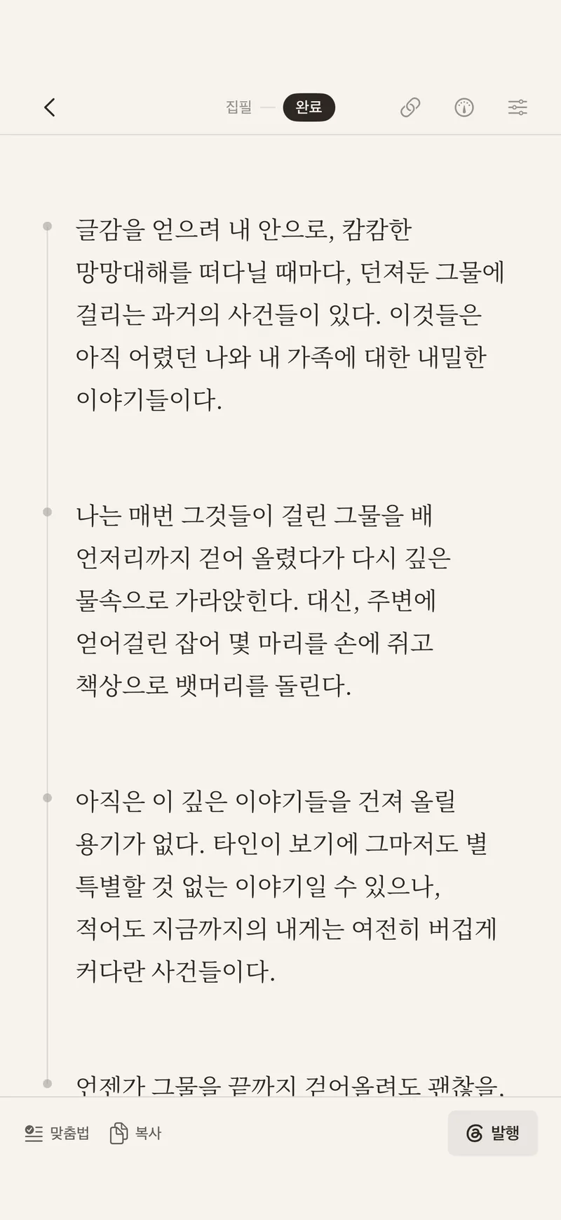 읽기 모드 — 완성된 글이 타래 단위로 놓인 Rapt 화면